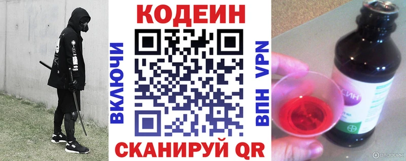 hydra ONION  Тутаев  Кодеин напиток Lean (лин) 
